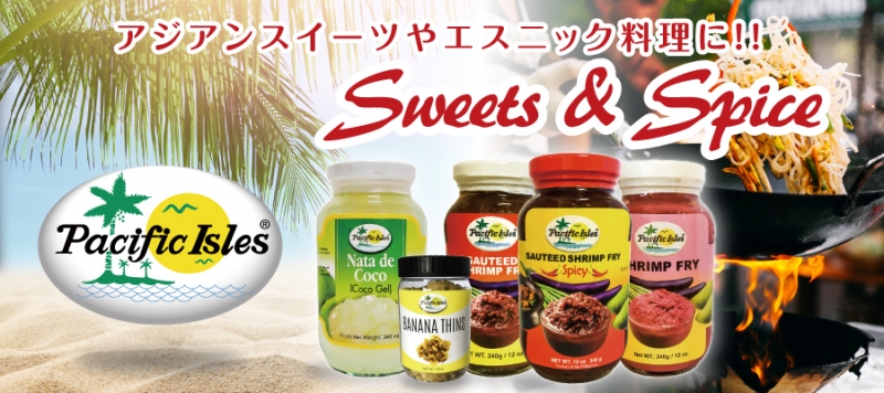 アジアンスイーツやエスニック料理に!!  Sweets ＆ Spice  Pacific Isles Japan