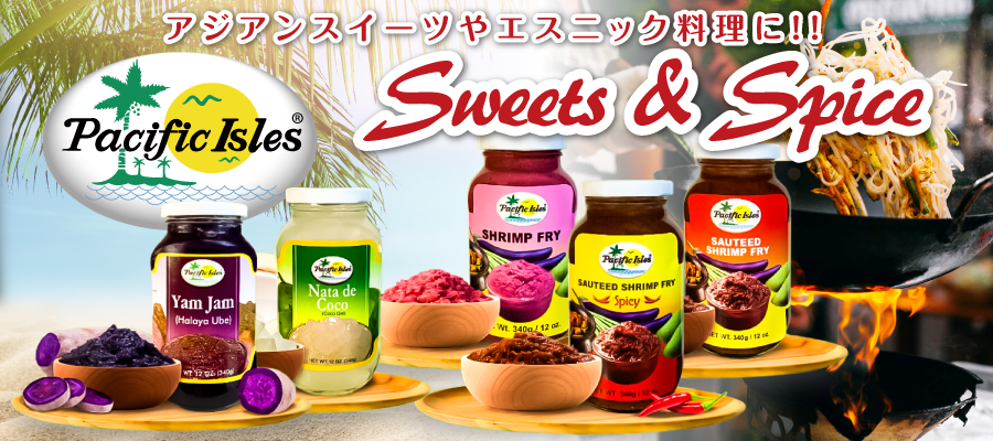 アジアンスイーツやエスニック料理に!!  Sweets ＆ Spice  Pacific Isles Japan